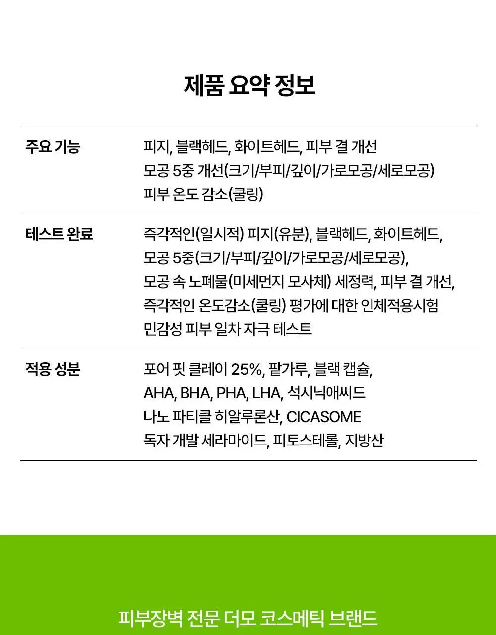 [2분 모공순삭] 리얼베리어 컨트롤-T 애씨드 포어 클레이 팩 80ml 상세페이지 33